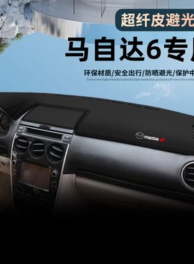 马六仪表台防晒避光垫遮阳遮光。