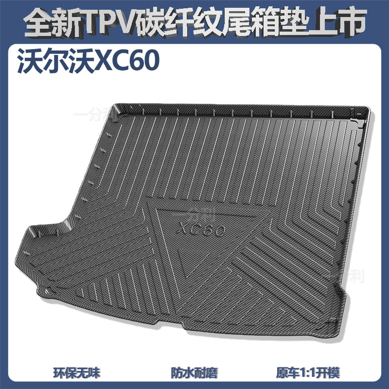 适用于沃尔沃XC60后备箱垫汽车内饰用品改装配件2026款tpv尾箱垫