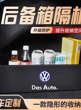 大众ID7VIZZION专用ID7后备箱隔板储物盒改装件汽车内装饰用品24.