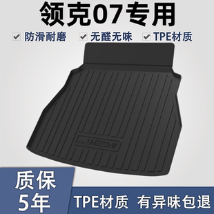 专用2024款领克07EMP后备箱垫汽车内装饰用品内饰改装配件尾箱垫.