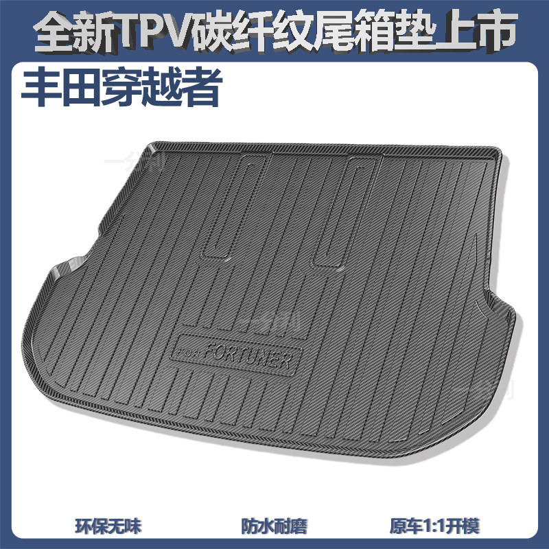 专用于丰田穿越者后备箱垫改装饰
