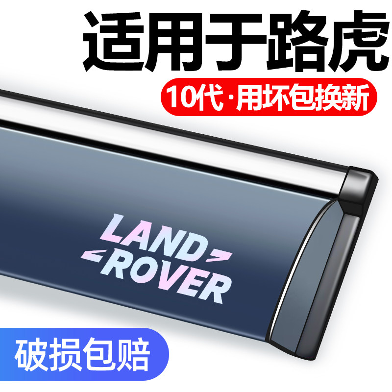 适用于路虎发现神行运动星脉雨挡