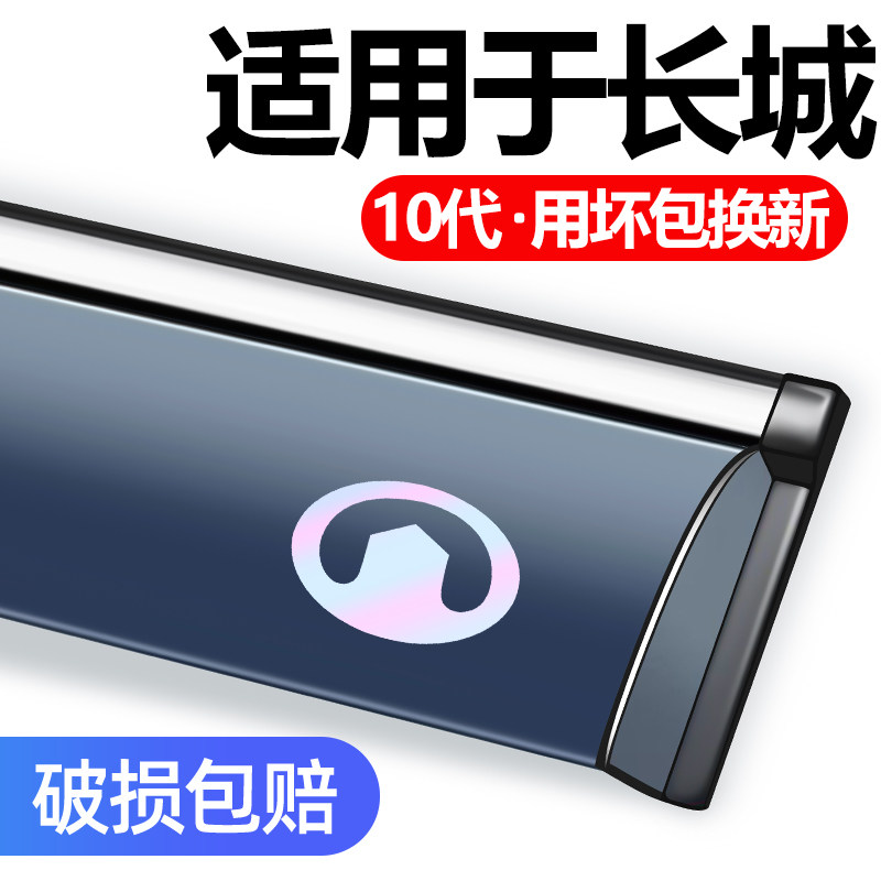 长城风骏5晴雨挡五风俊6/7/3车窗雨眉皮卡雨挡眉欧洲版改装遮雨板