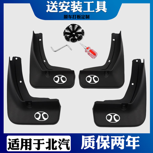 适用北汽绅宝D20/D50/D70/X25/X35/X55/X65原车专用挡泥板挡泥皮