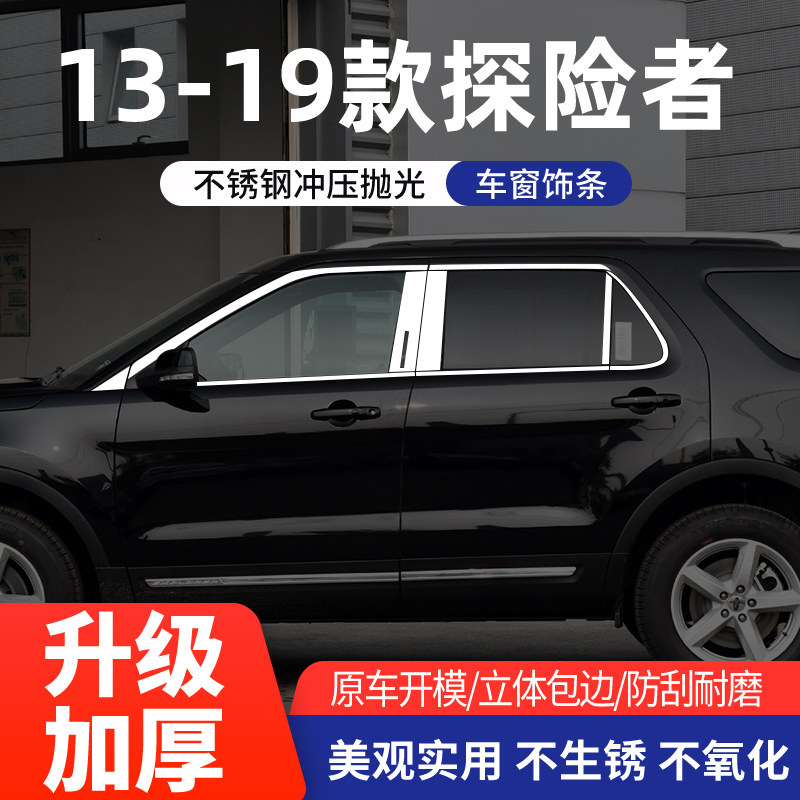 适用于福特探险者车窗亮条不锈钢