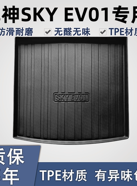东风风神SKY EV01后备箱垫汽车内饰装饰用品改装配件TPE尾箱垫子.