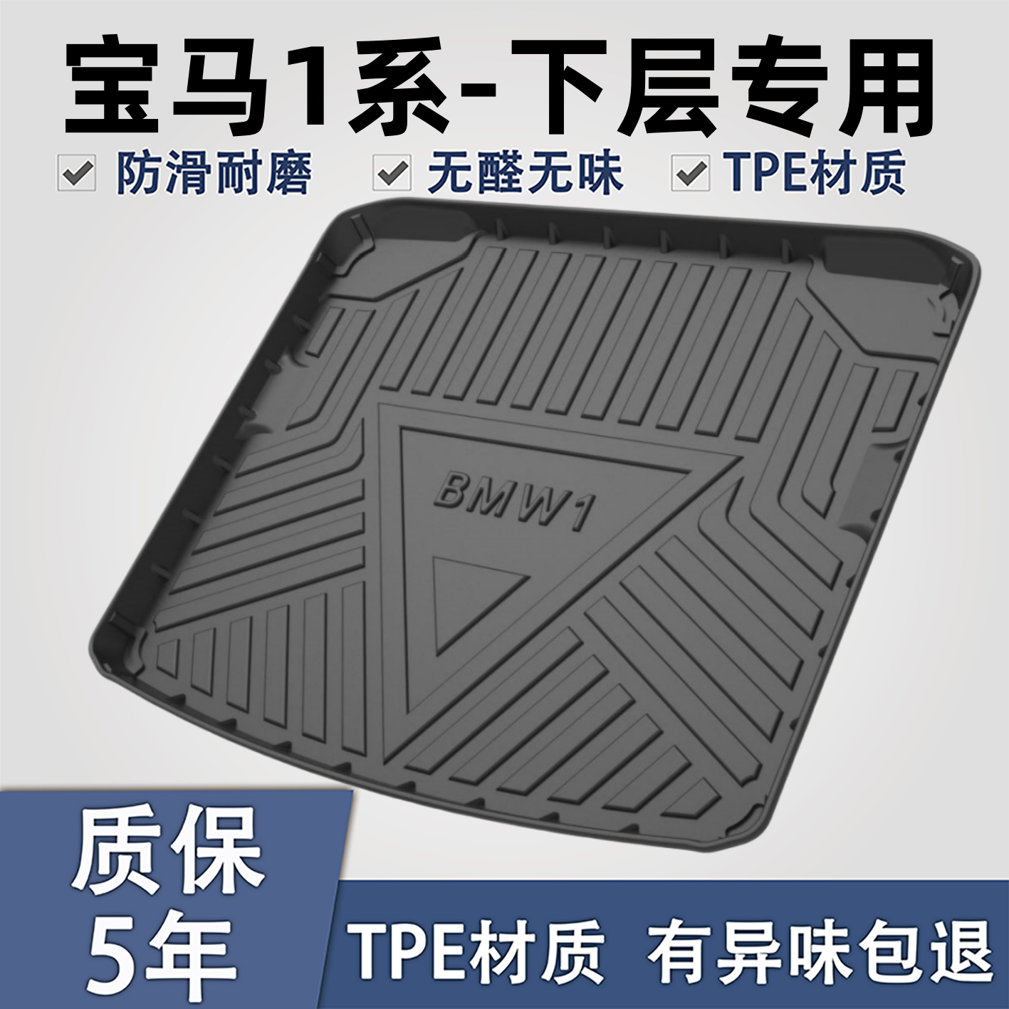 宝马1系118i/120i/125i后备箱垫一系汽车内饰改装用品装饰尾箱垫. - 实物图