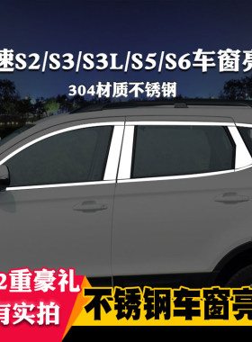 北汽幻速专用装饰不锈钢车窗亮条
