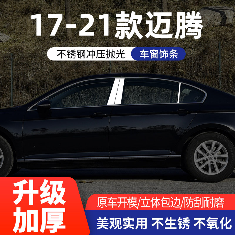 大众17-21款新迈腾车窗亮条改装