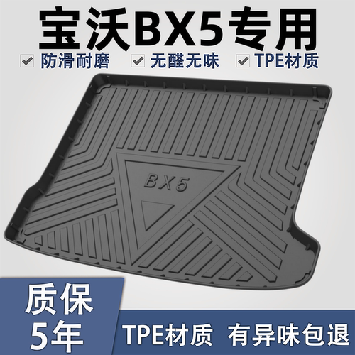 适用于宝沃BX5TPE材质后备箱垫子