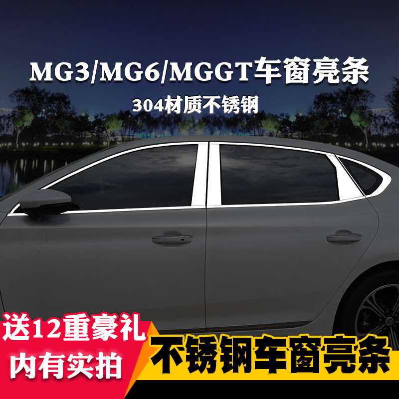 适用于名爵mg3/mg6gt车窗亮条