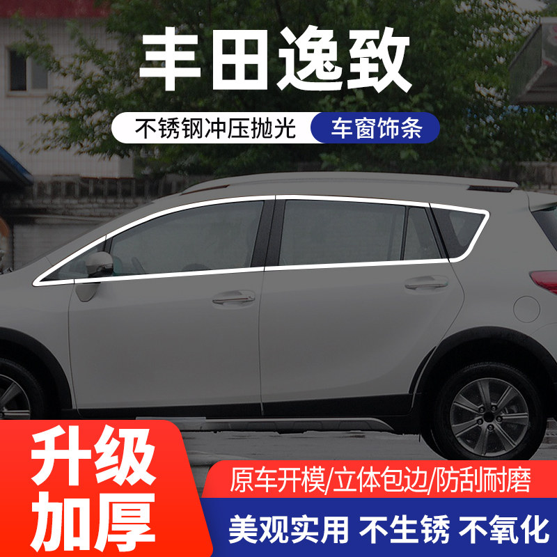 适用于丰田逸致车窗亮条不锈钢