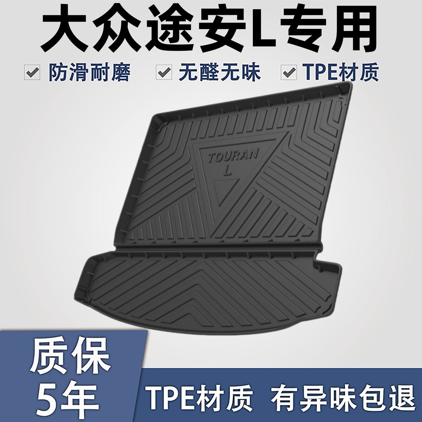适用大众途安LTPE材质后备箱垫