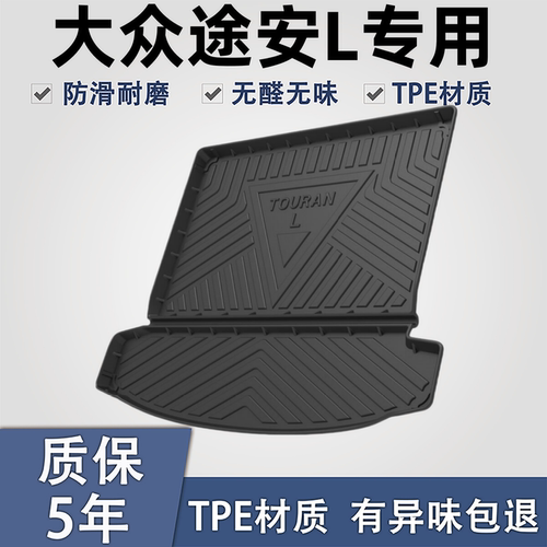 适用大众途安LTPE材质后备箱垫
