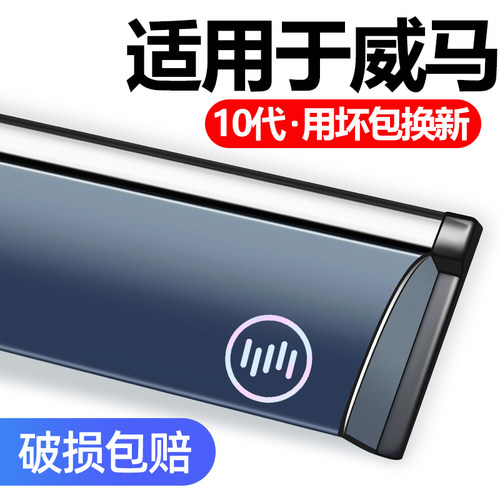 适用威马e5装饰晴雨挡车窗
