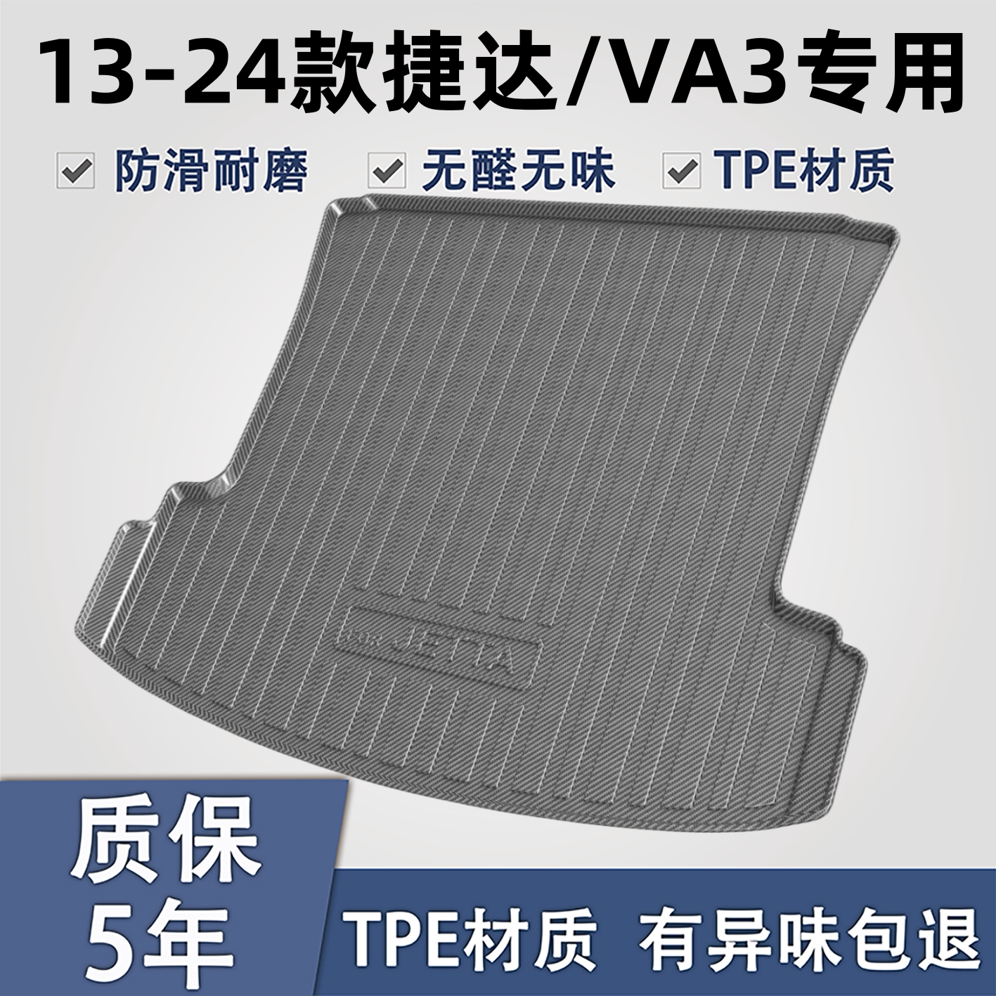 适用于大众捷达VA3TPE后备箱垫子