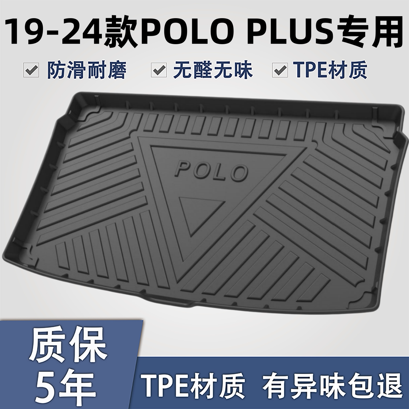 适用于大众POLOTPE材质后备箱垫