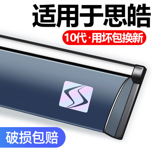 适用于江淮思皓X8PLUS晴雨挡