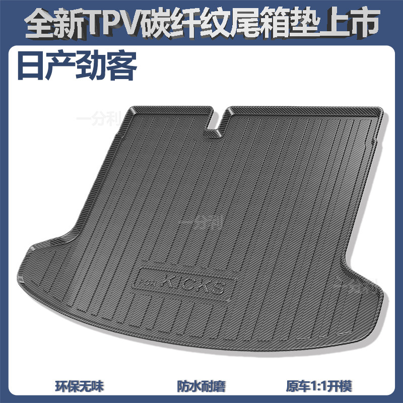 适用东风日产劲客/探陆后备箱垫途达途乐内饰改装饰用配件尾箱垫