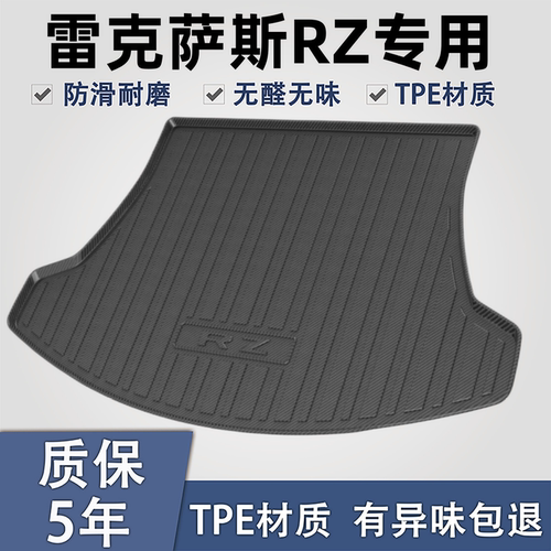 适用于雷克萨斯RZTPE后备箱垫子