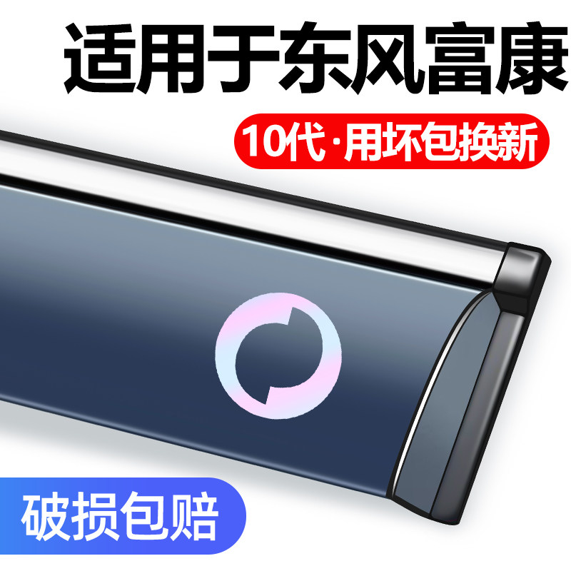 适用于富康E爱丽舍ES500晴雨挡