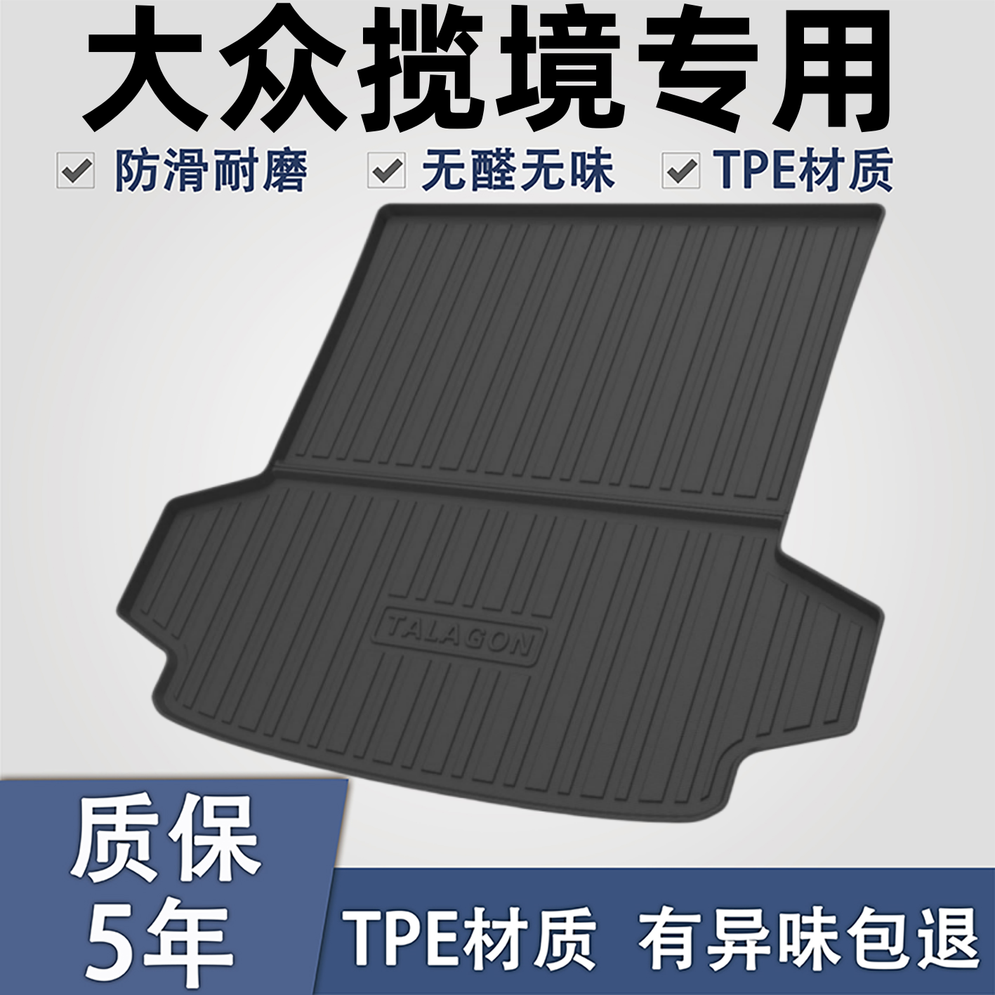 适用于大众揽境TPE材质后备箱垫