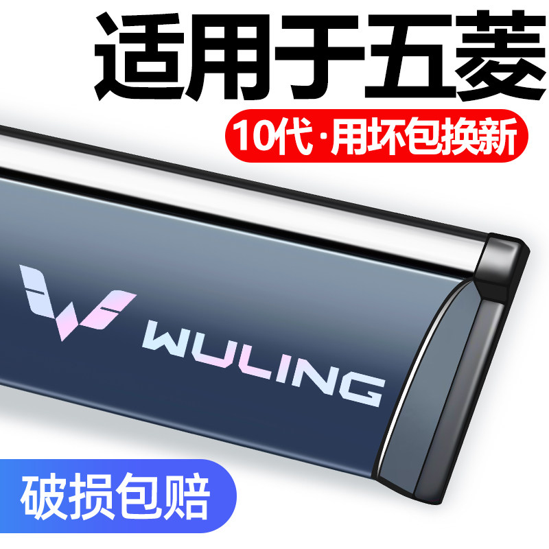 适用于五菱之光新能源车窗雨眉。