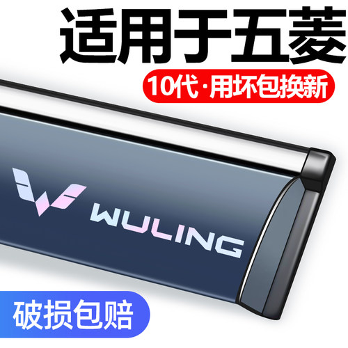适用于五菱之光新能源车窗雨眉。