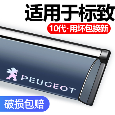 适用于标致4008/3008/5008晴雨挡