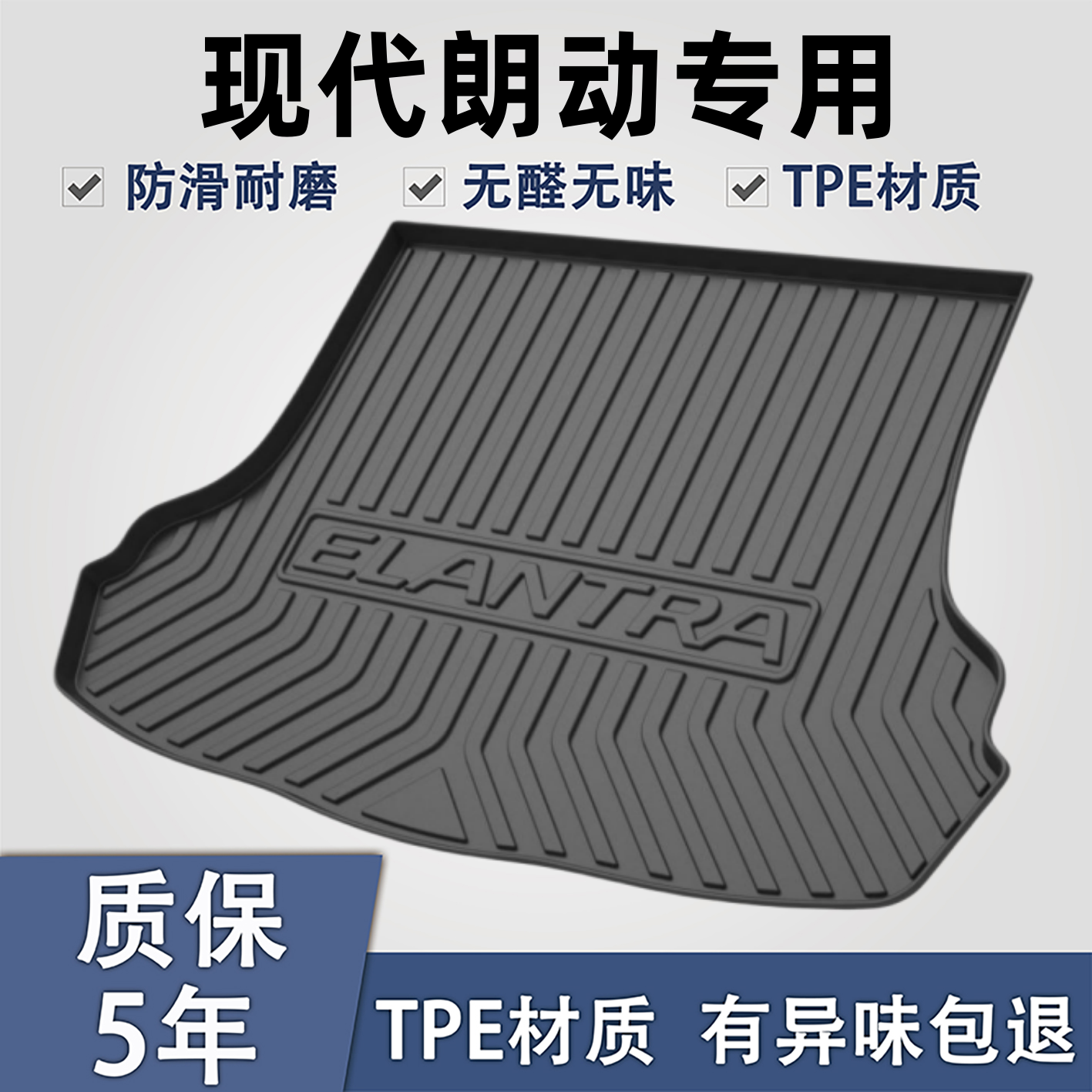 适用于现代朗动TPE后备箱垫子