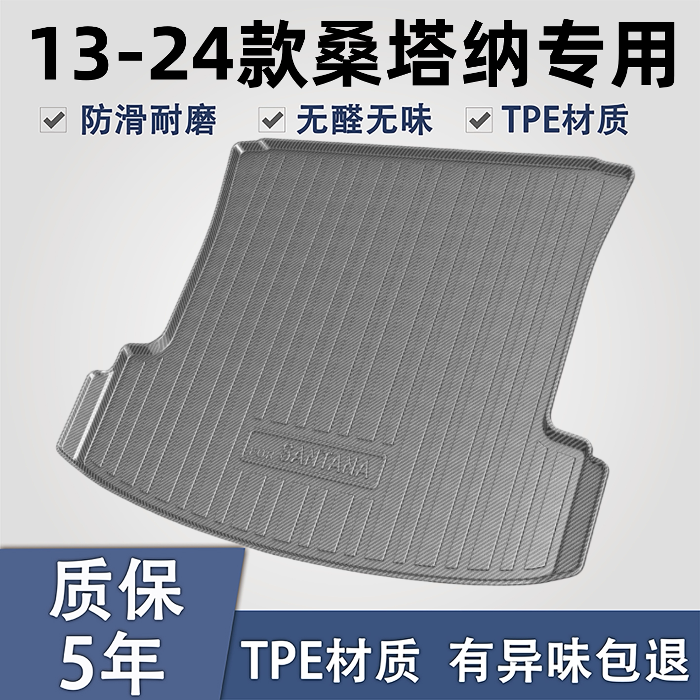 适用大众桑塔纳后备箱垫新款汽车装饰用品内饰改装配件防水尾箱垫