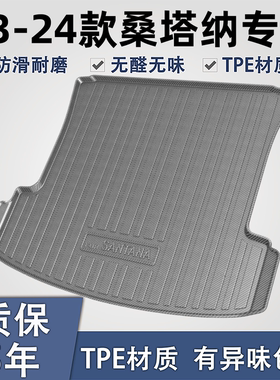 适用于桑塔纳TPE材质后备箱垫
