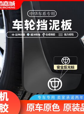 适用于中华FRV/FSV/尊驰挡泥板