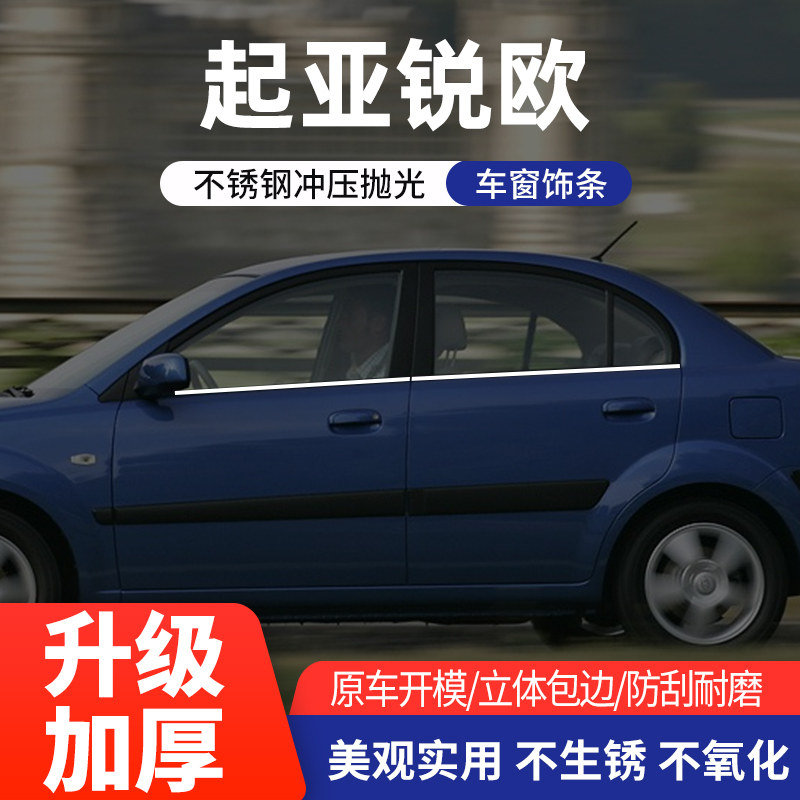起亚锐欧车窗亮条不锈钢
