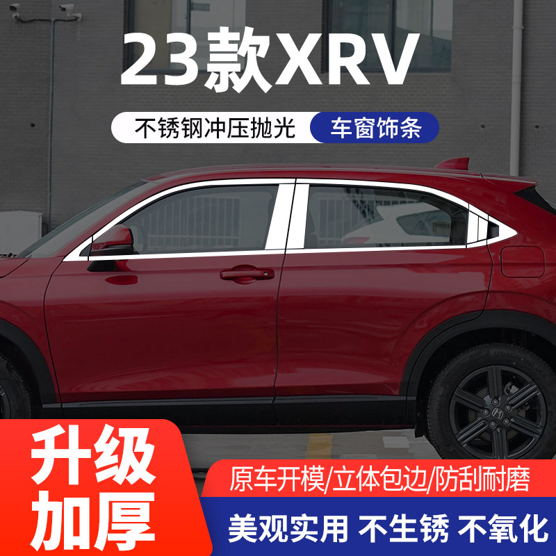 本田23款缤智XRV车窗亮条不锈钢