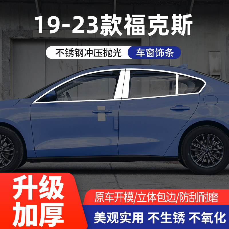 适用19-23福克斯车窗亮条不锈钢