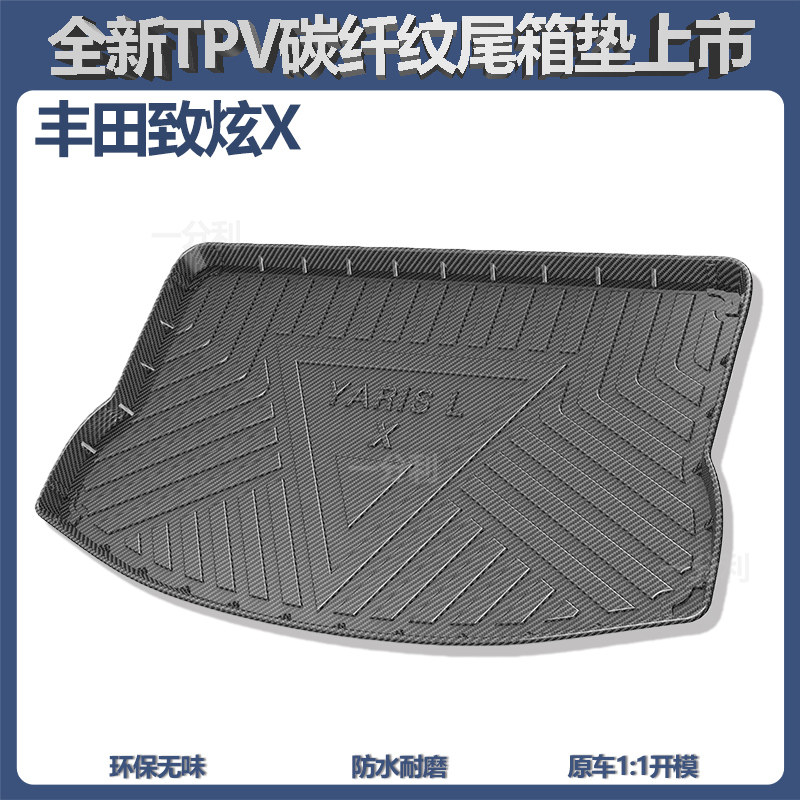 适用丰田致炫X致享皇冠后备箱垫