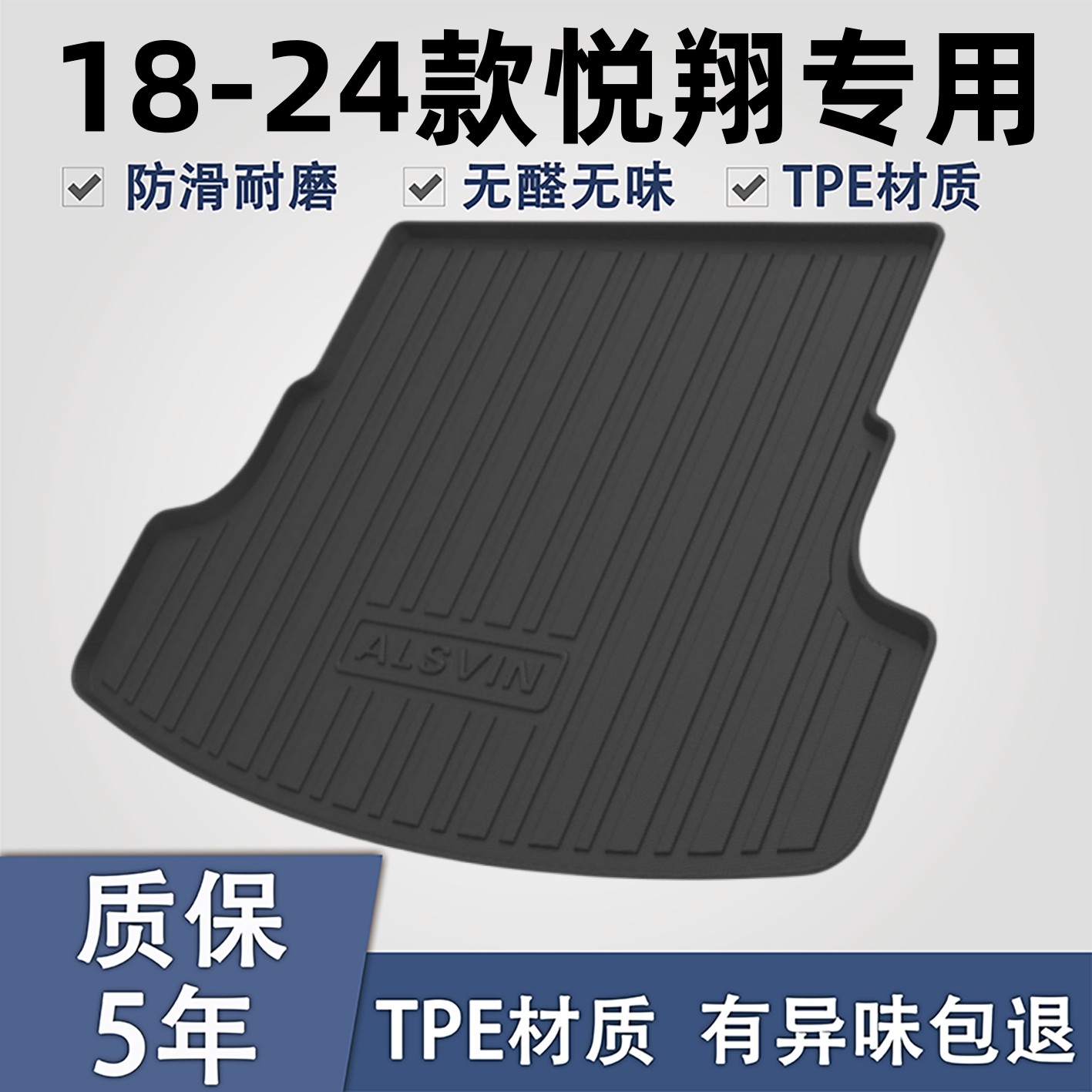 适用于长安悦翔TPE材质后备箱垫