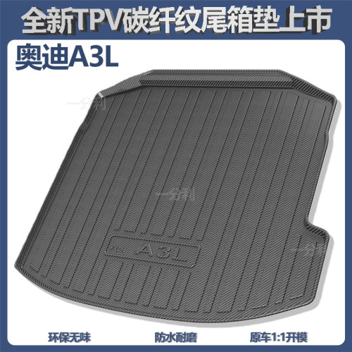 奥迪a3后备箱垫车内装饰用品A3L