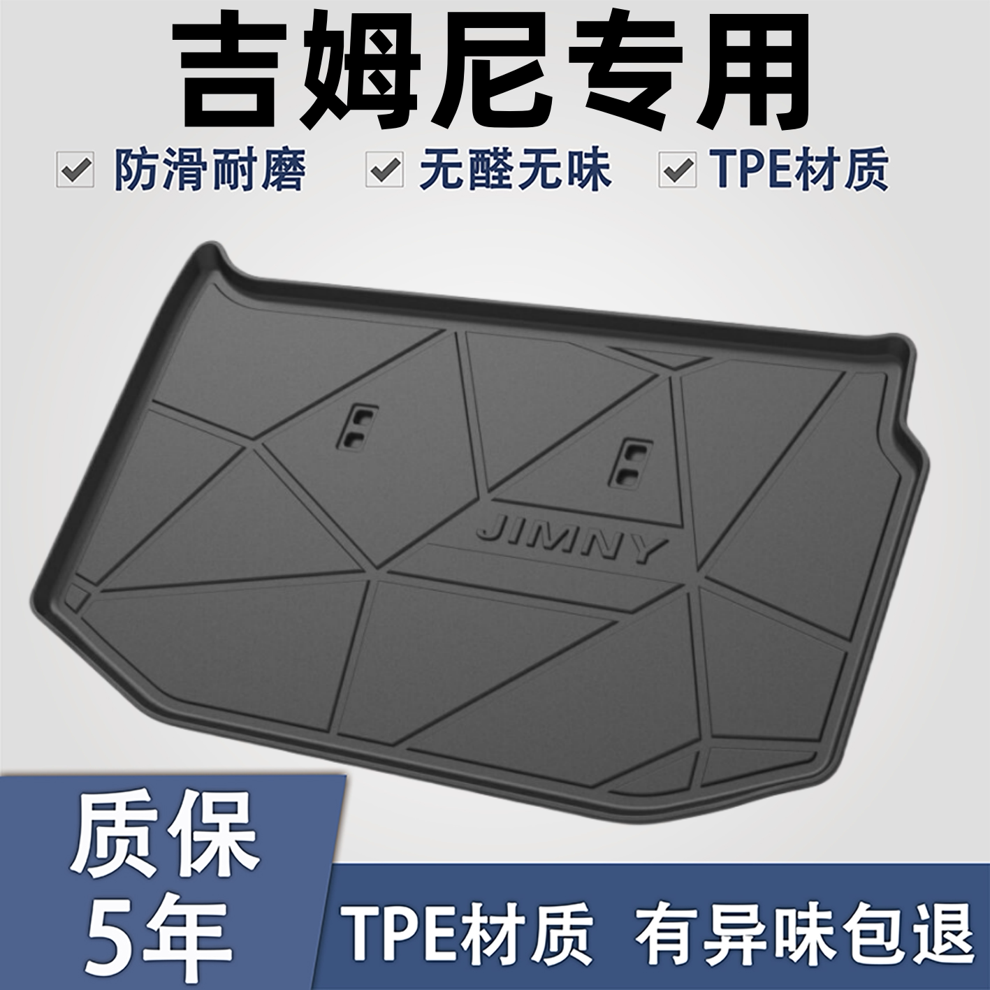 适用于吉姆尼jimnyTPE后备箱垫