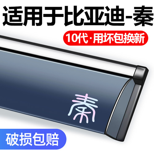 适用比亚迪秦prodm秦晴雨挡