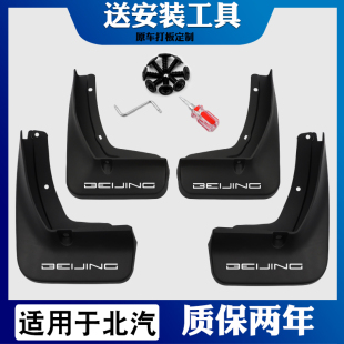適用北汽新能源北京BEIJING EU7 EU5原車專用擋泥板擋泥皮