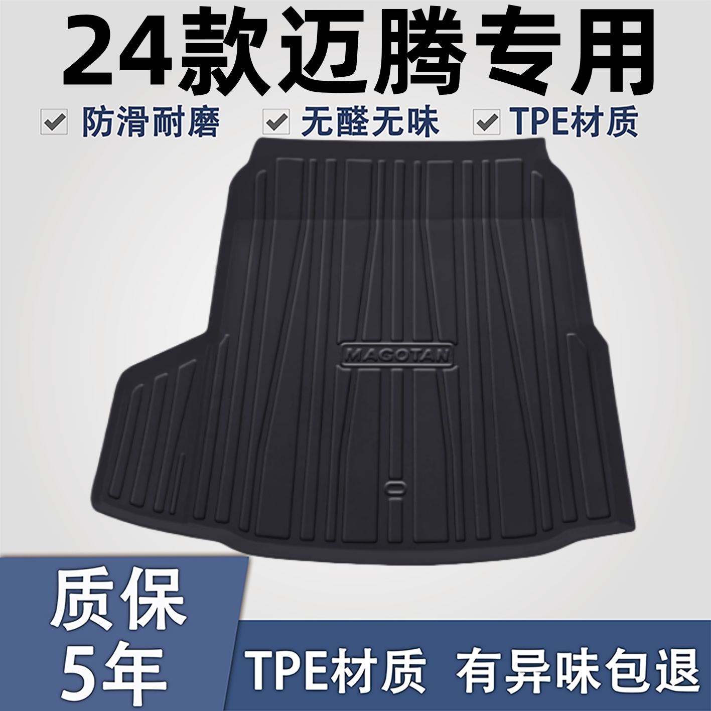适用于大众迈腾TPE材质后备箱垫