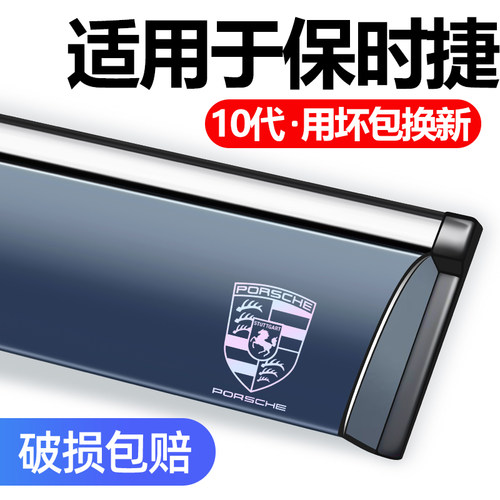 适用于保时捷卡宴/玛卡晴雨挡