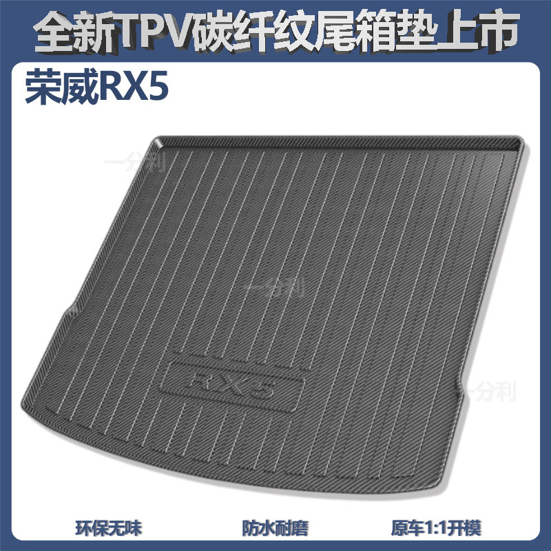适用于荣威车系高边防水后备箱垫