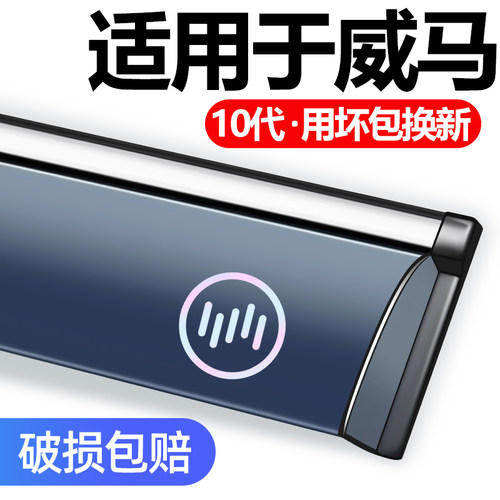 适用于威马EX5车窗雨眉晴雨挡。