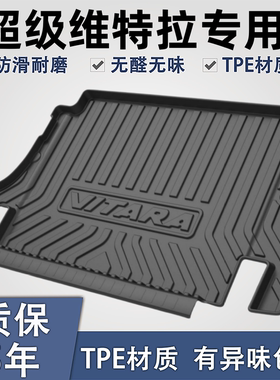 适用铃木超级维特拉VITARA汽车防水尾箱垫子专用防划改装后备箱垫