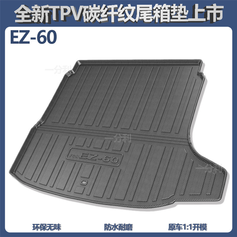 适用于马自达EZ60后备箱垫尾箱垫