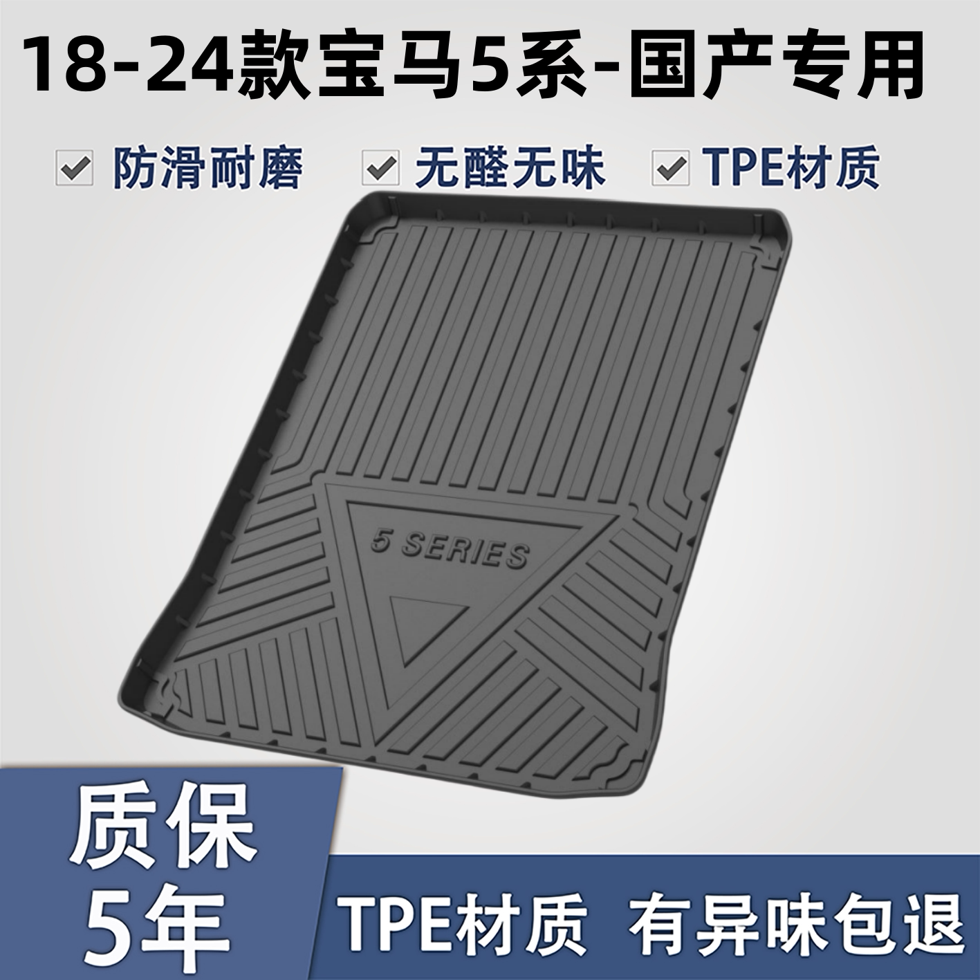 适用于宝马5系TPE材质后备箱垫子