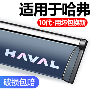 2026款哈弗大狗PLUS晴雨挡改装汽车内装饰用品配件车窗雨眉挡雨板
